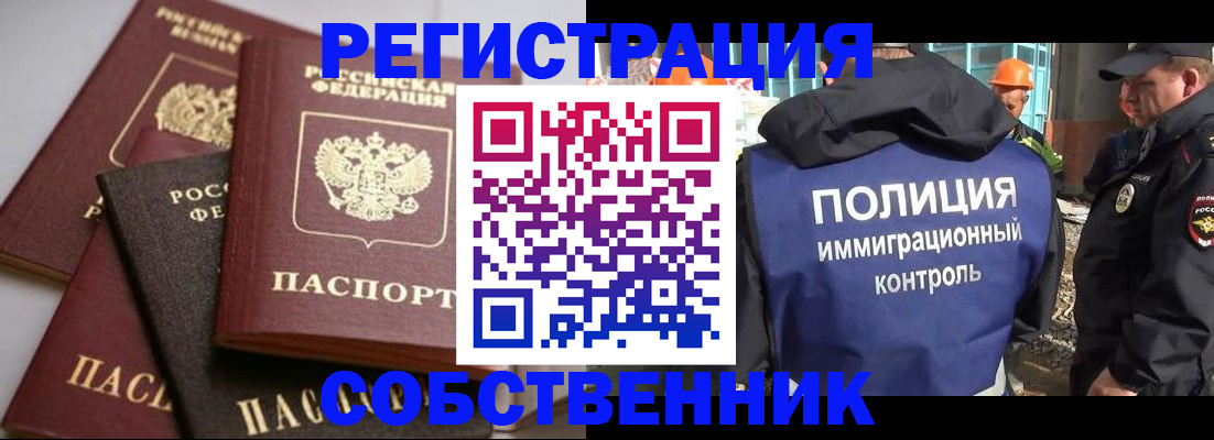 прописка для работы в Сосновке