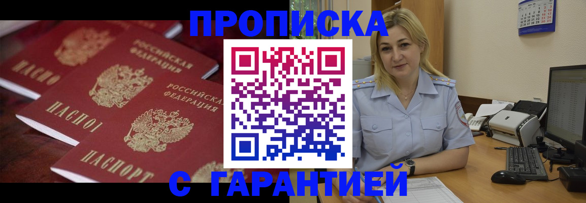 прописка ребенка в Сосновке