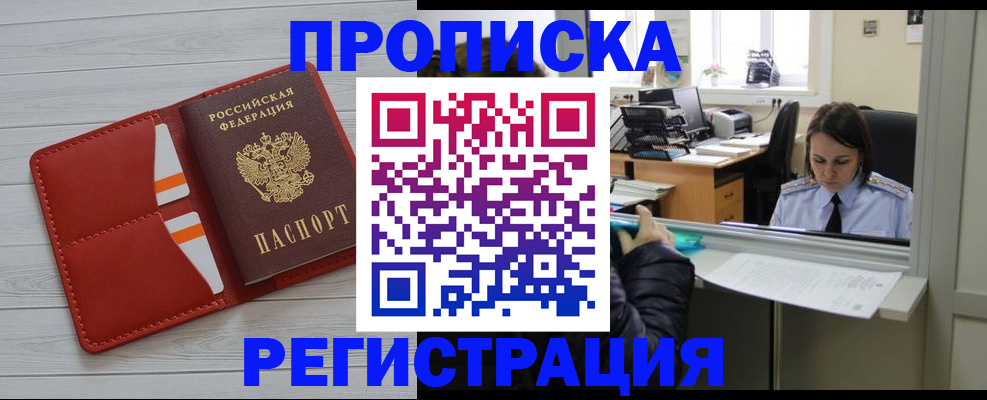 временная регистрация в квартире в Сосновке