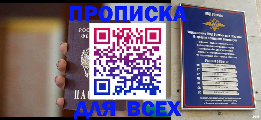 прописка законно в Сосновке