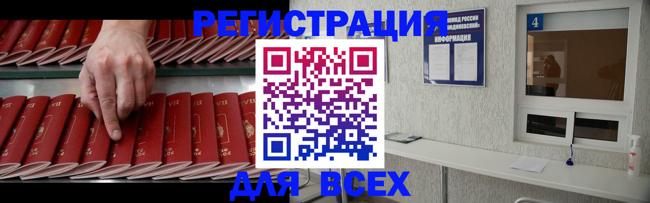 прописка регистрация в Сосновке